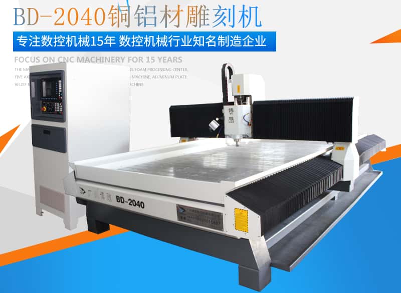 铜铝材单板雕刻机为何成为工业加工优选？